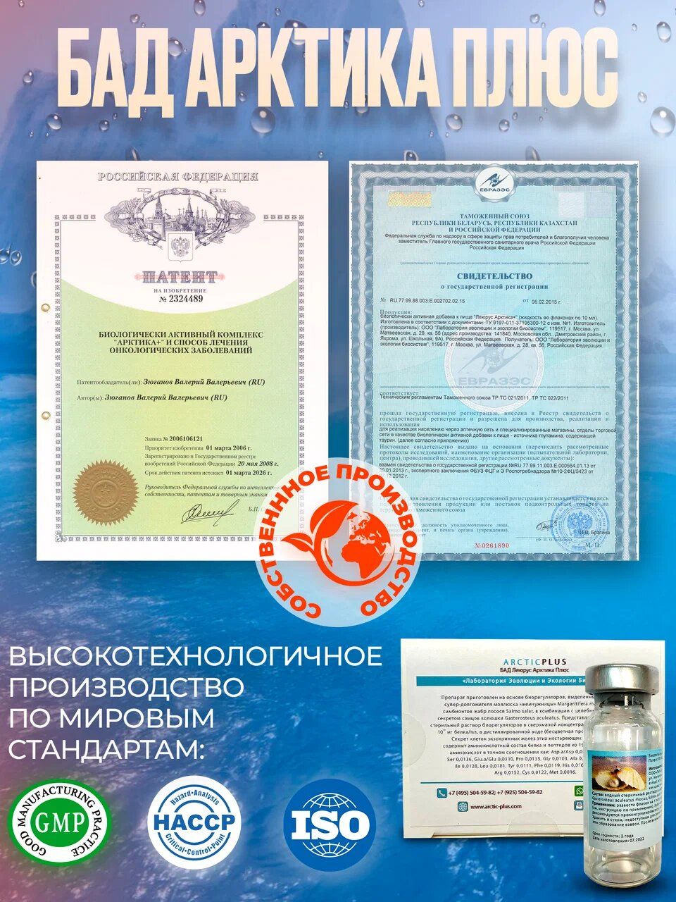 бад арктика плюс