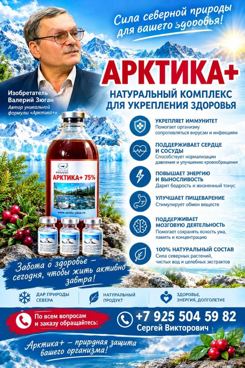 Эликсир Леюрус Арктика Плюс
