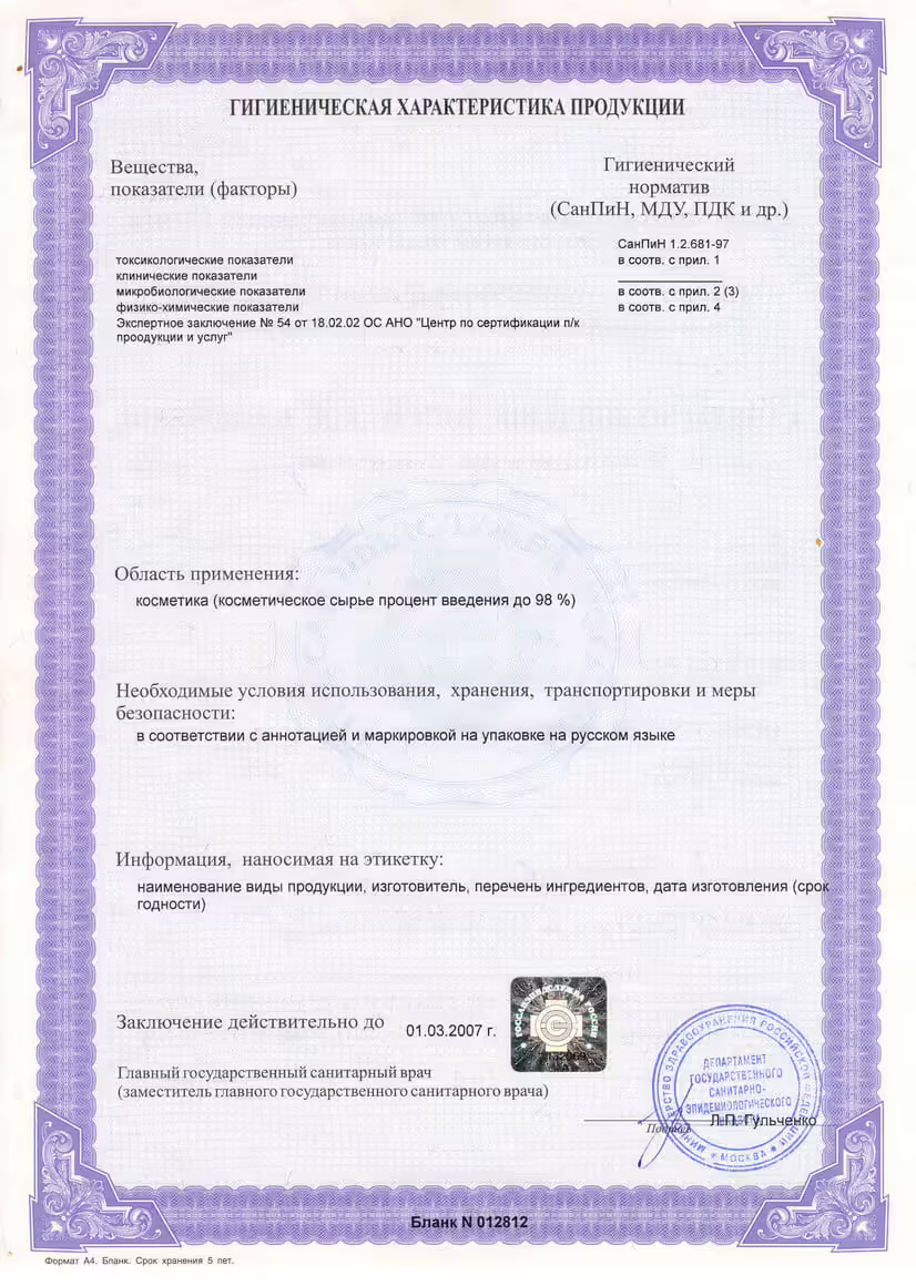 Санитарно-эпидемиологическое заключение от 01.03.2002