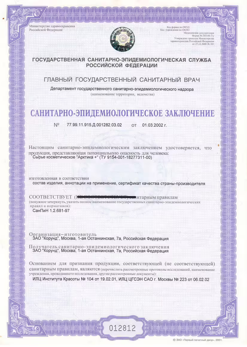 Санитарно-эпидемиологическое заключение от 01.03.2002