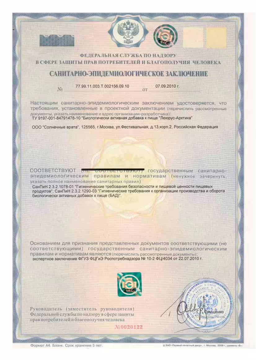 Санитарно-эпидемиологическое заключение