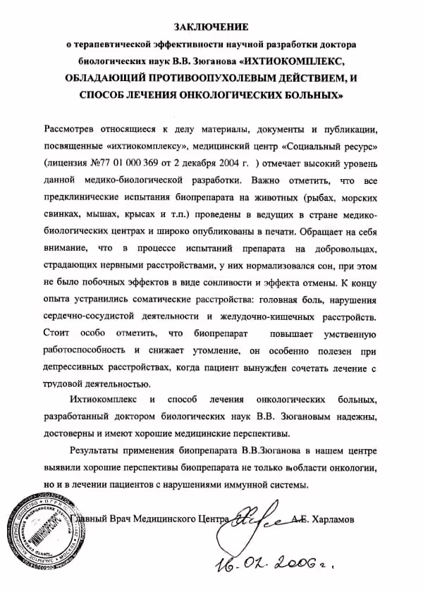 Арктика Плюс
