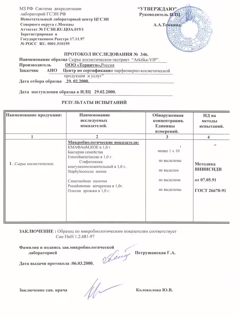 Результаты испытаний экстракт «Arktika-VlP»