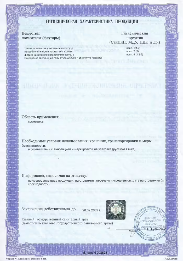 Санитарно-эпидемиологическое заключение cырье косметическое экстракт «Arktika VIP»