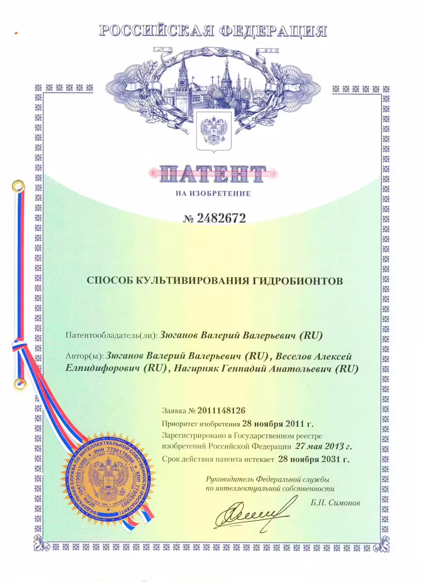 Патент на изобретение № 2482672 «Способ культивирования гидробионтов»